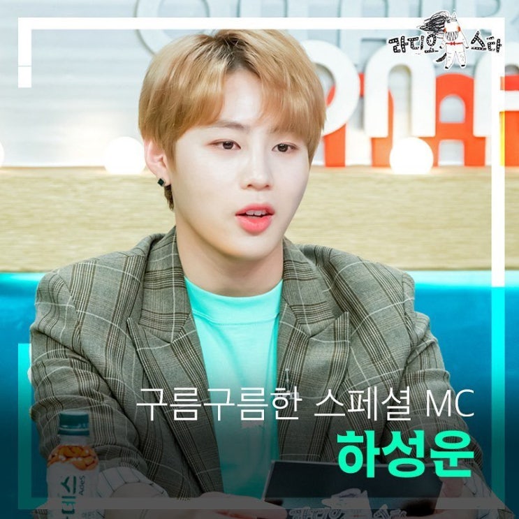 하성운이 스페셜 MC로 활약하는 라디오스타 꼭 봐야지이~