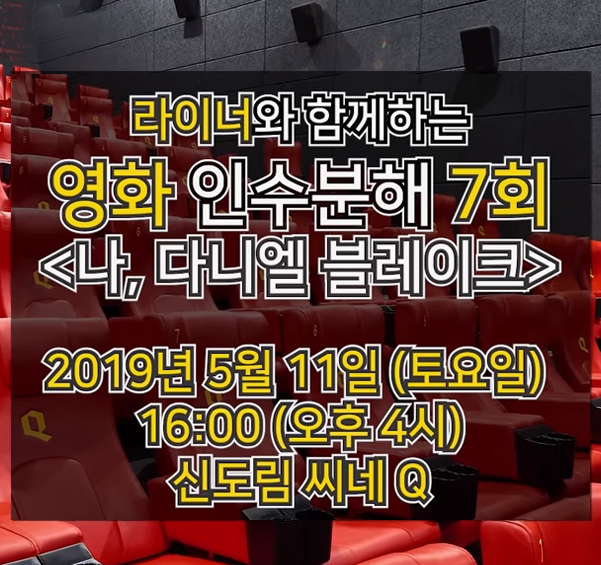  인수분해GV 7회차 - 영화 <나, 다니엘 블레이크> 소개영상