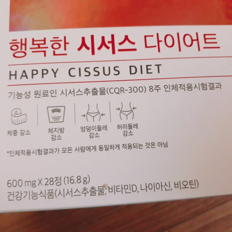  [시서스다이어트]하루 한알의 마법 시서스로 엉덩이 뱃살가라가!