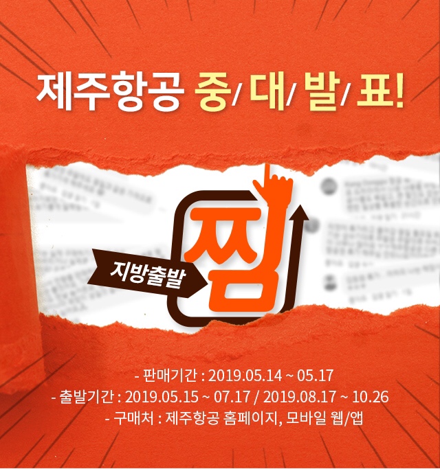  제주항공 중대발표 럭키박스 답은?