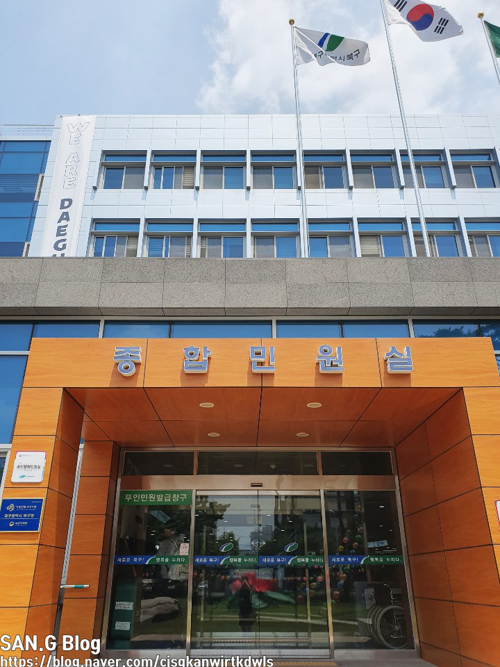 [여권 만들기 / 여권 발급] 대구 북구청 여권에서 첫 여권 만들기~!!
