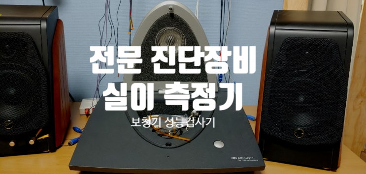  광주보청기 전문가 필수 조건 실이 측정 그 이유? I