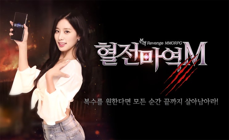  핸드폰게임 추천 하게 만드는  RPG 혈전마역M 리뷰! 조현 인정한 갓겜!