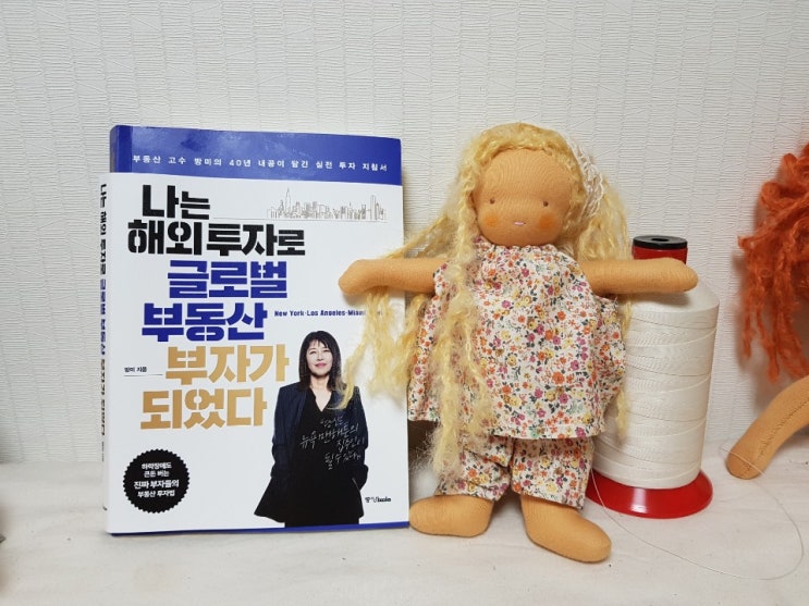  방미-나는 해외투자로 글로벌 부동산 부자가 되었다.