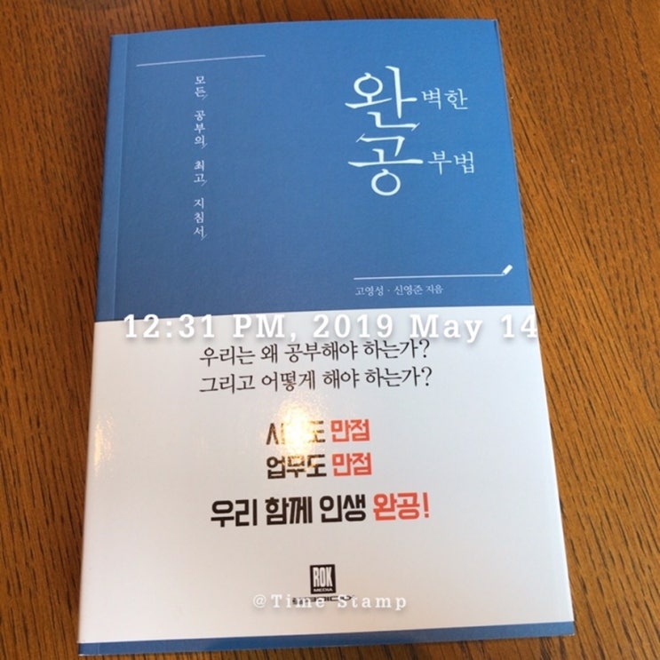  2019-03 / 완벽한공부법 -고영성 신영준