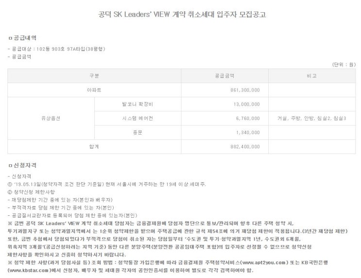  공덕 sk리더스뷰 분양가 얼마길래? 취소가구에 관심 폭발