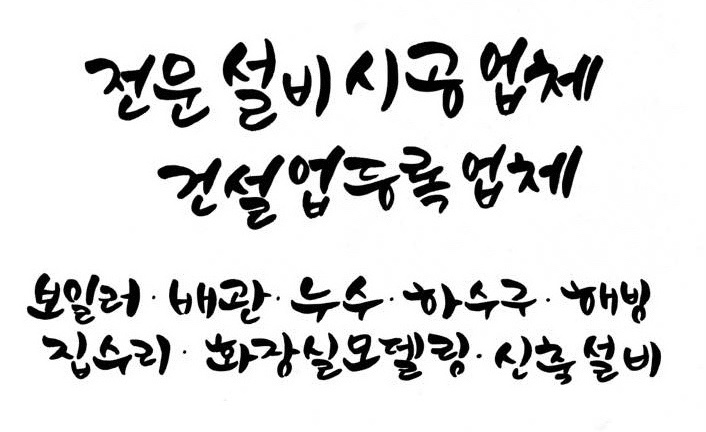  속초하수구 양양하수구 고성하수구 인제하수구 강릉하수구 변기막힘 오수배관청소 배관청소 고압세척 집수정청소 역류