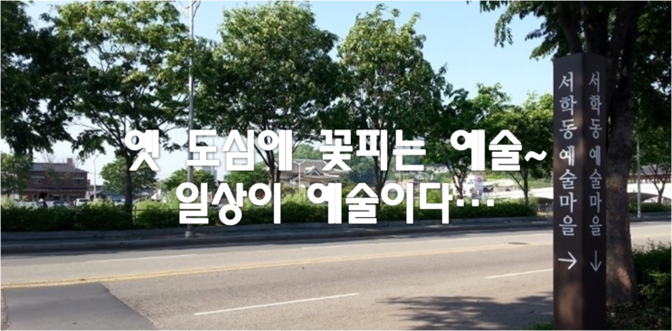 전주의 관광지 '서학동 예술마을'과 전주 남부시장