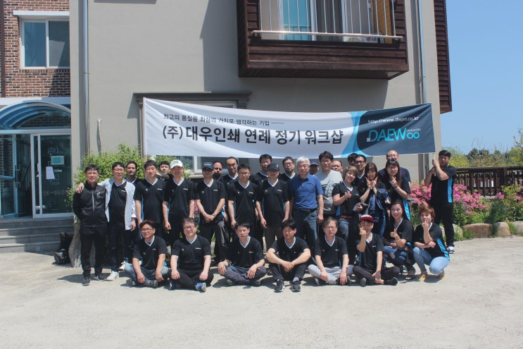  대우인쇄 워크숍 겸 단합대회 늦은 후기