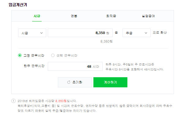 2019년최저시급 8390! 2019년최저시급 8390!