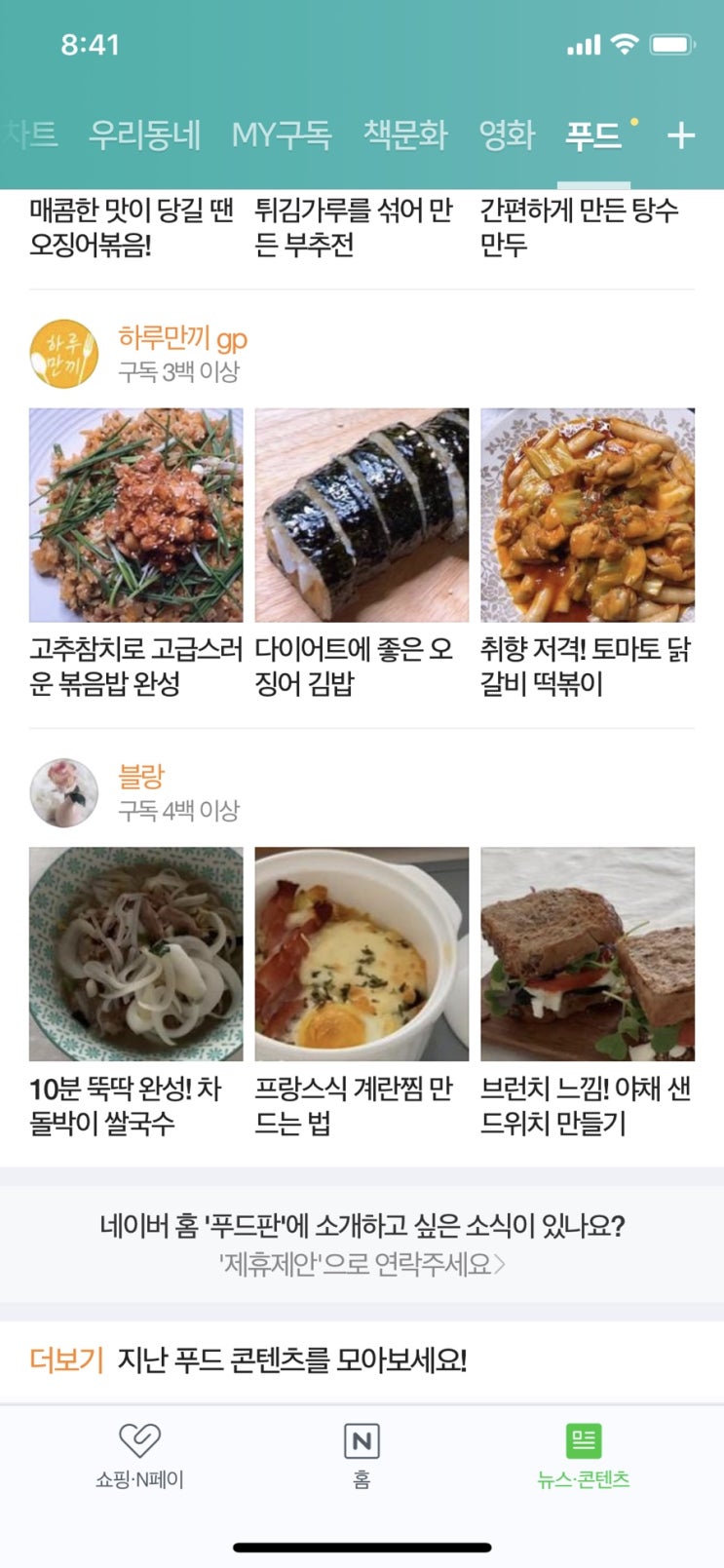  2번째 네이버 모바일 푸드판 메인+_+ 그리고 근황