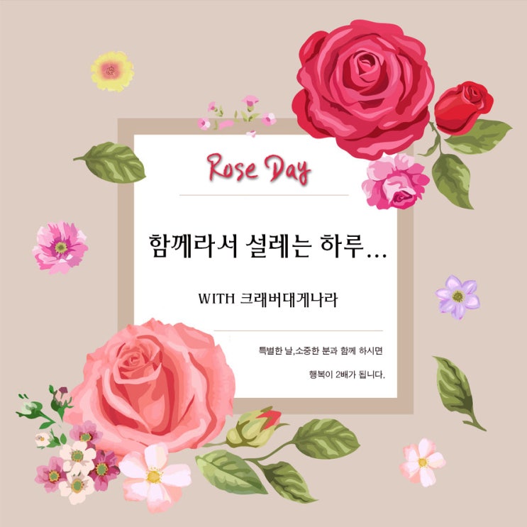  함께여서 더 행복한 로즈데이~ 판교 삼평동 맛집, 크래버 대게나라 판교점 에서 설렘 가득한 하루 보내세요~