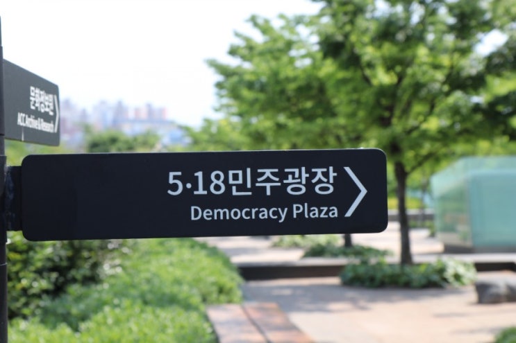  오월공명 공연관람&시간, 장소, 사람 그리고 기억  전남도청 전시관람(2조 새보미 서포터즈)