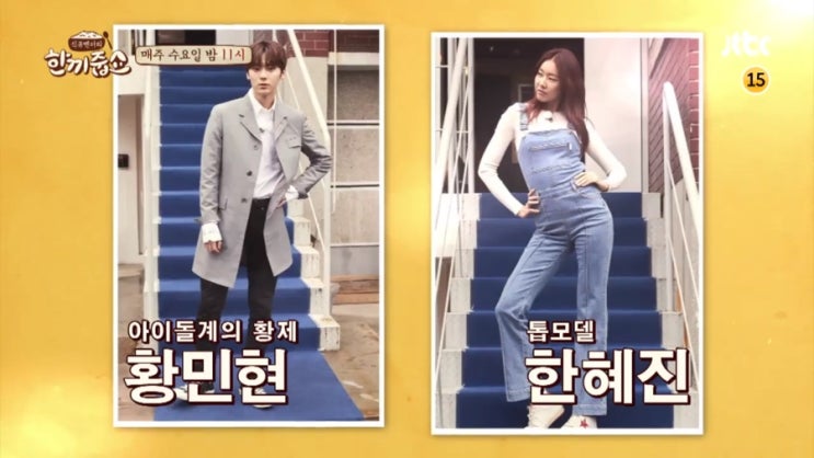  한끼 줍쇼 126회 줄거리 예고(수요일 예능 jtbc)