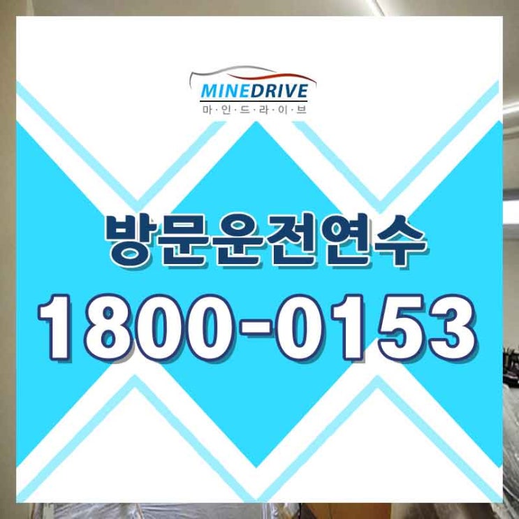  하남자동차연수 광명운전연수비용 드디어 결정!