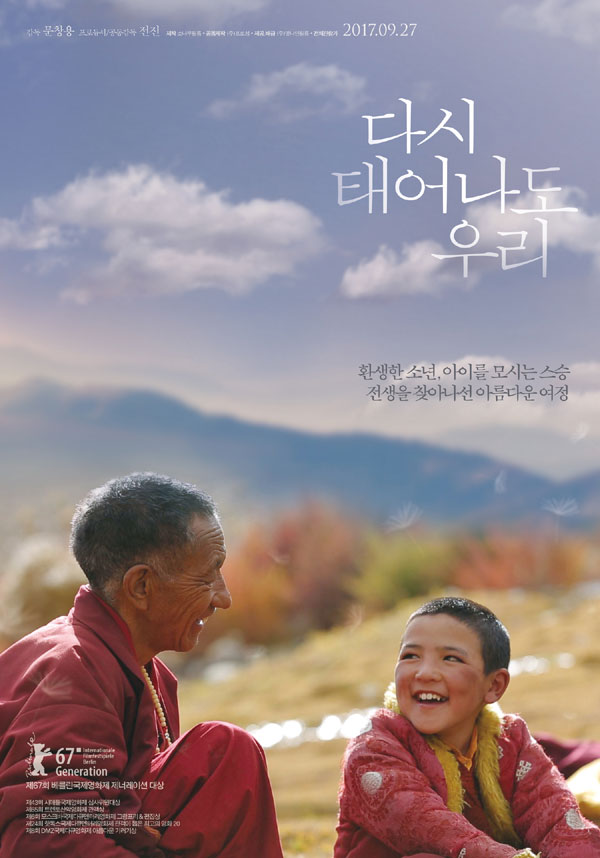  영화 <다시 태어나도 우리>