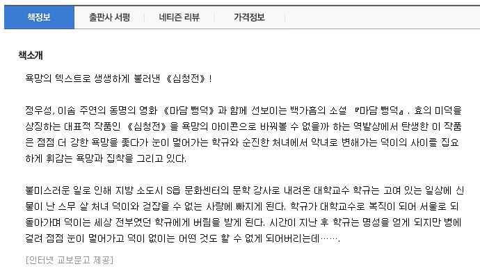  마담 뺑덕 : 이 책을 온전히 이해하기에 나는 많이 부족한가 보다.