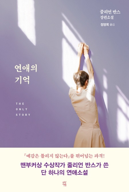  태생적으로 난해할 수밖에 없는 사랑의 운명...<연애의 기억>