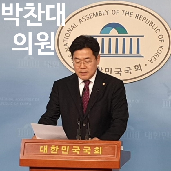 박찬대 의원, 업무시간 이후 학부모 카톡방지 교원지위법 일부개정법률안 대표발의