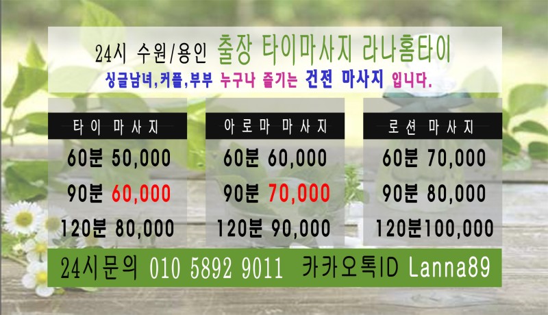 용인 신갈동 풍덕천동 기흥역 출장마사지 90분 6만원! : 네이버 블로그