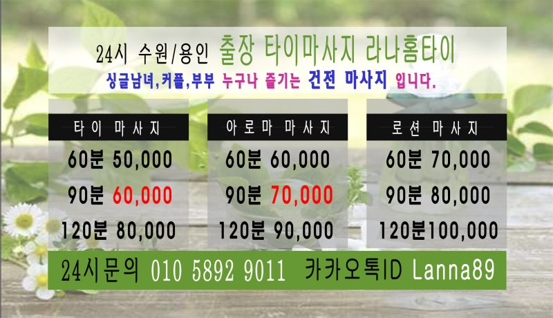 용인 신갈동 풍덕천동 기흥역 출장마사지 90분 6만원! : 네이버 블로그 용인 신갈동 풍덕천동 기흥역 출장마사지 90분 6만원! : 네이버 블로그