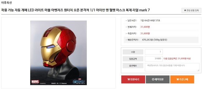  [야후옥션]착용가능 자동개폐 LED 라이트 마블 어벤져스 원터치 오픈 본격적 1/1 아이언맨 헬맷 마스크