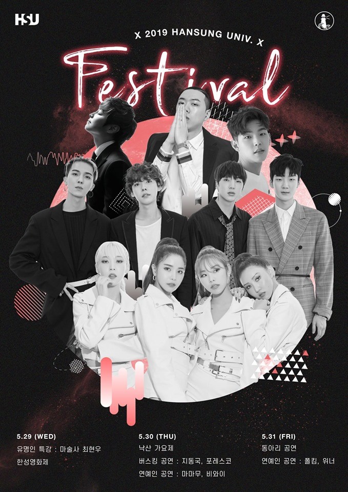 2019 한성대학교 축제 가수 라인업