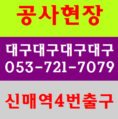  대구건설기초안전교육 구미 달서구 칠곡 경주 영천 청송