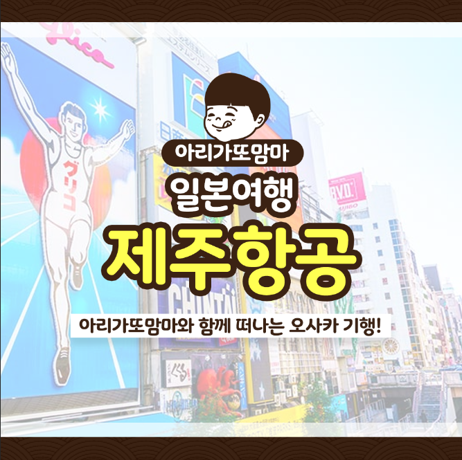  제주항공 중대발표! 일본항공권 특가로 구입하자!