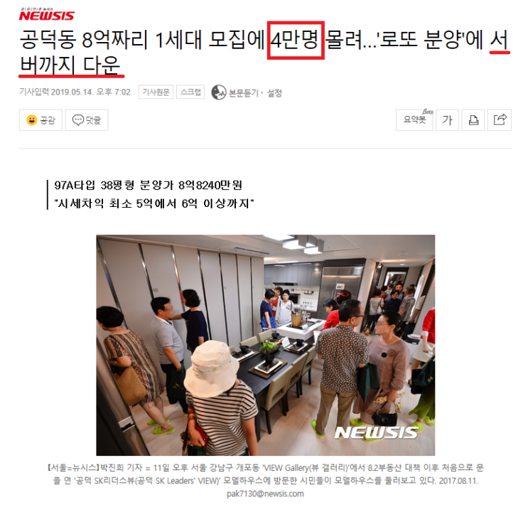  공덕 SK Leaders' VIEW 취소세대 청약 경쟁률 2019.05.14