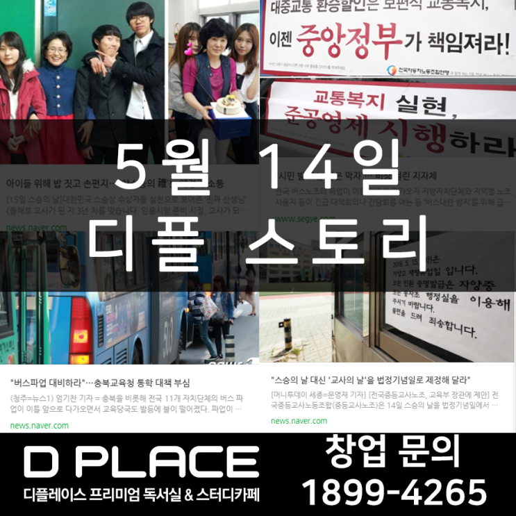  5월 14일 디플 스토리