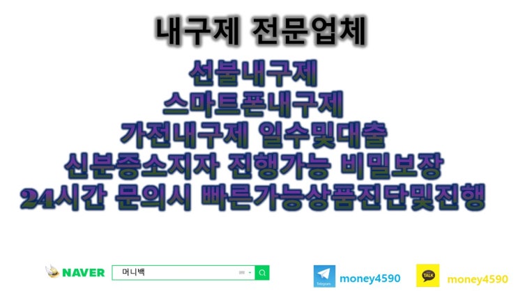  내구제가능한곳 쉽고빠른곳 ?