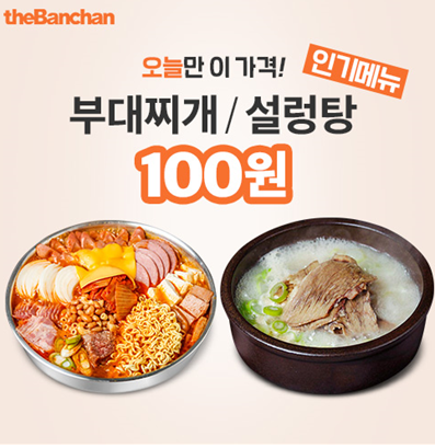 더반찬 5월 가정의 달 기념 백원 특가 이벤트를 놓치지 맙시다!!