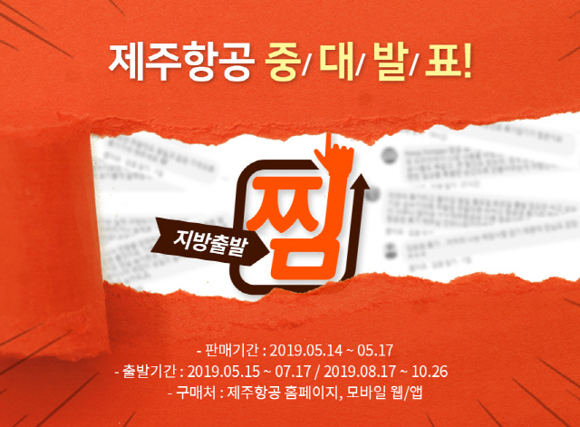  [정보]제주항공 중대발표/이벤트참여/럭키박스정답제공/정답은아래