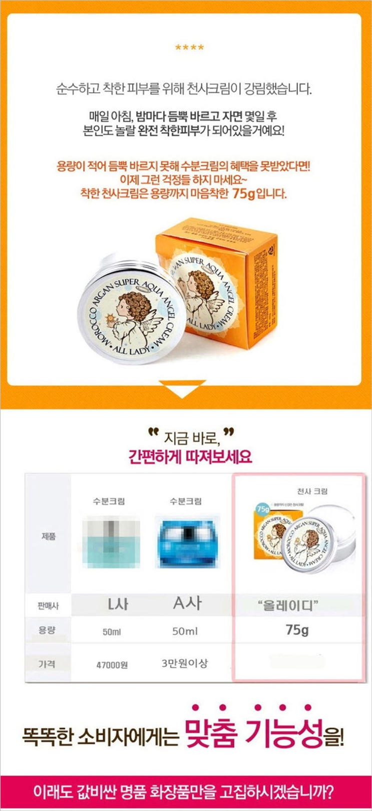  대용량수분크림추천! 아르간 스팀천사크림