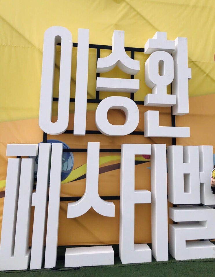  19.04.27 이승환 페스티벌 차카게살자 19th / 시립창동운동장