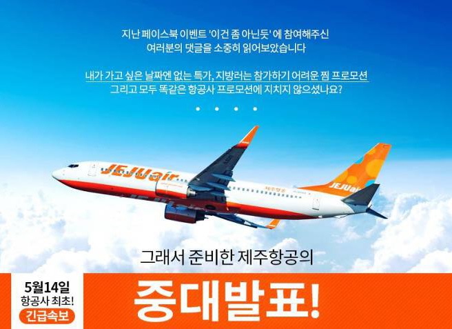  제주항공 중대발표 "큐즈 한번만 맞추면 참여자 전원 할인"