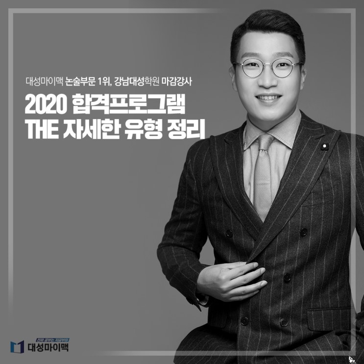 대성마이맥 수리논술 신재호 2020 THE 자세한 유형 정리 강좌 소개