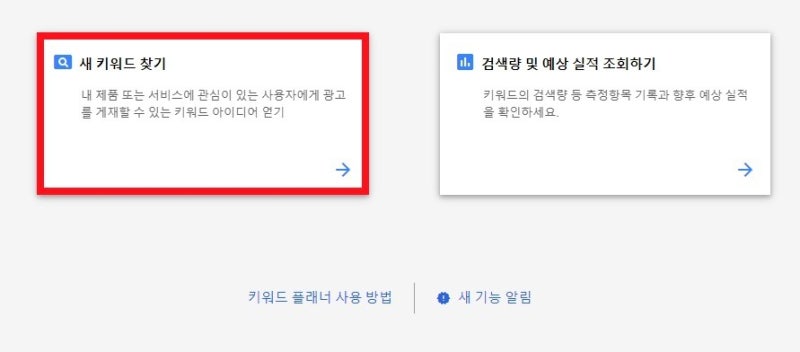 구글 키워드 조회수 확인 방법 네이버 블로그