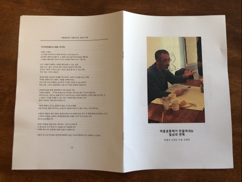  마을공동체가 만들어내는 일상의 변혁