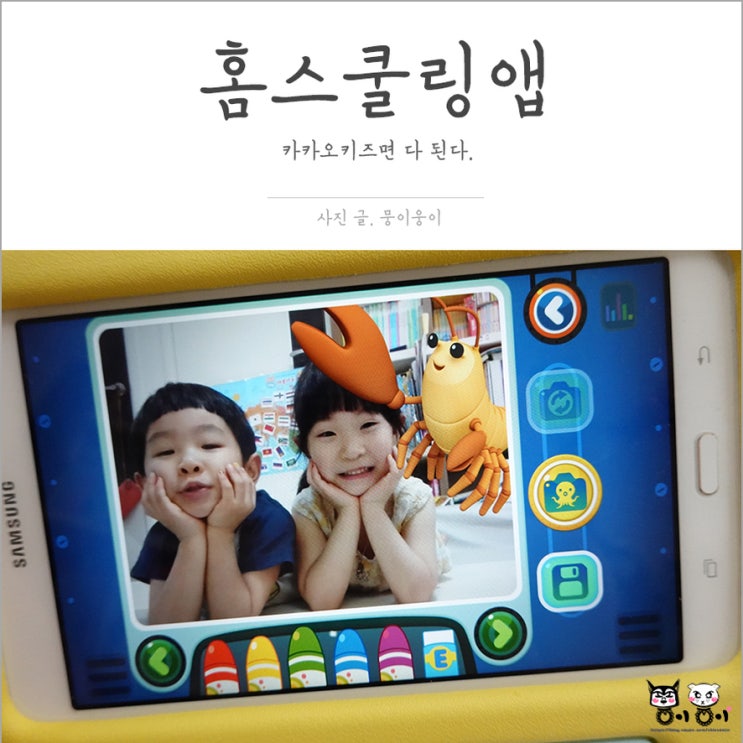  홈스쿨링앱 카카오키즈면 다 된다