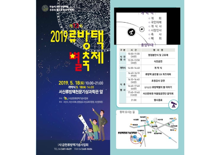 충남 서산 2019년 제 13회 류방택 별축제 개최