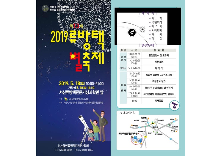  충남 서산 2019년 제 13회 류방택 별축제 개최