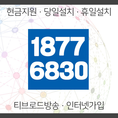  시흥 인터넷가입 가성비까지 따져보세요 