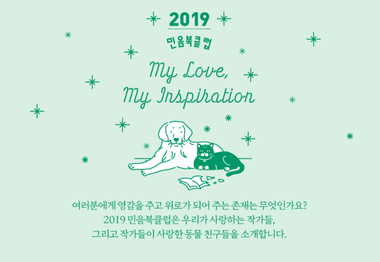  민음사 북클럽