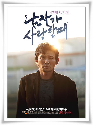  영화"남자가 사랑할 때"애틋한 결말 의 줄거리