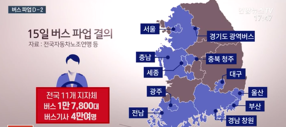  핫이슈 - 버스파업? 왜 하는거예요?