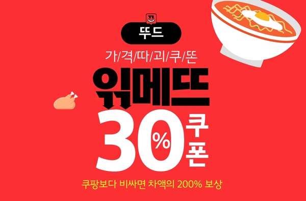 읶메뜨뚜드 30%할인 쿠폰 받기