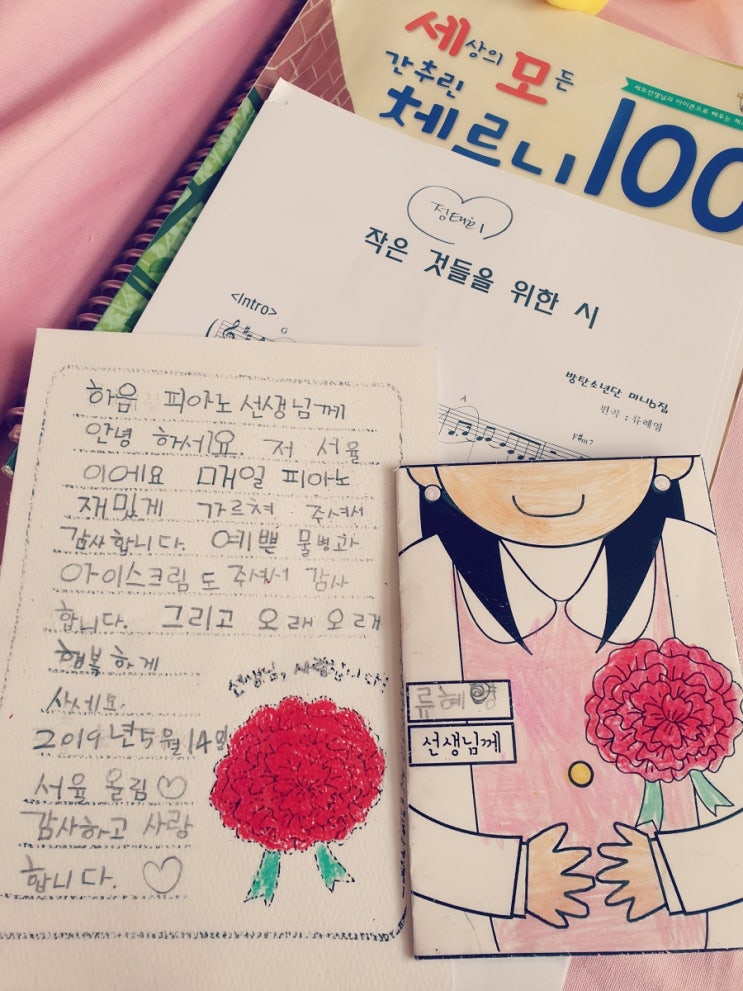  스승의날 손편지