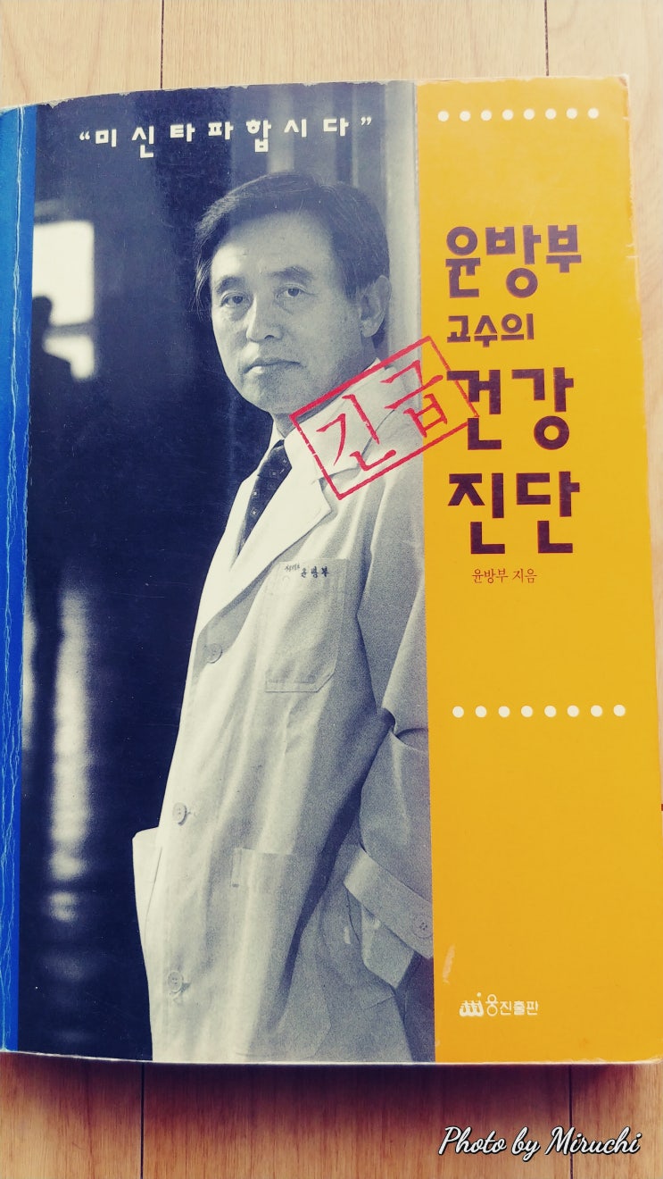  KBS "아침마당"에서 국민 주치의 윤방부 교수의 건강 비결
